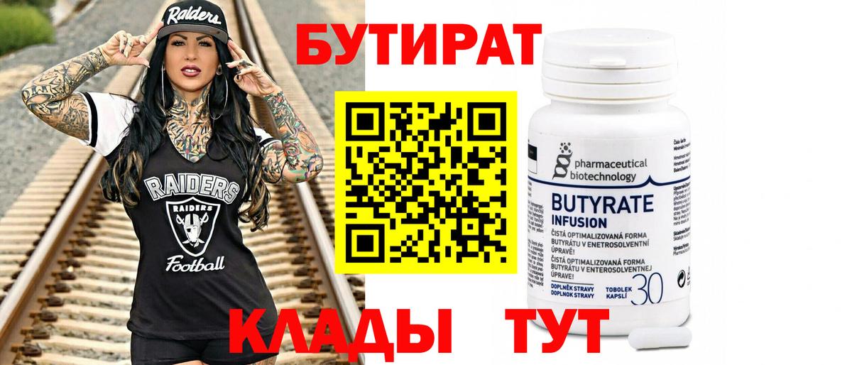 Бутират вода  Вход с VPN  Каспийск 