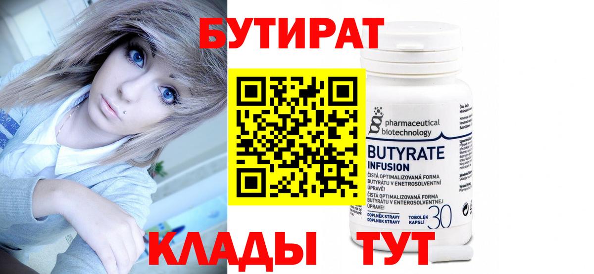 Бутират бутик Каспийск