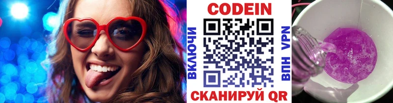 Кодеин напиток Lean (лин)  Каспийск 