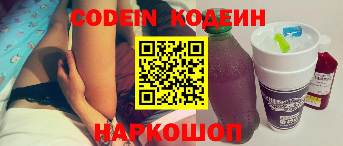 Кодеиновый сироп Lean Purple Drank Каспийск