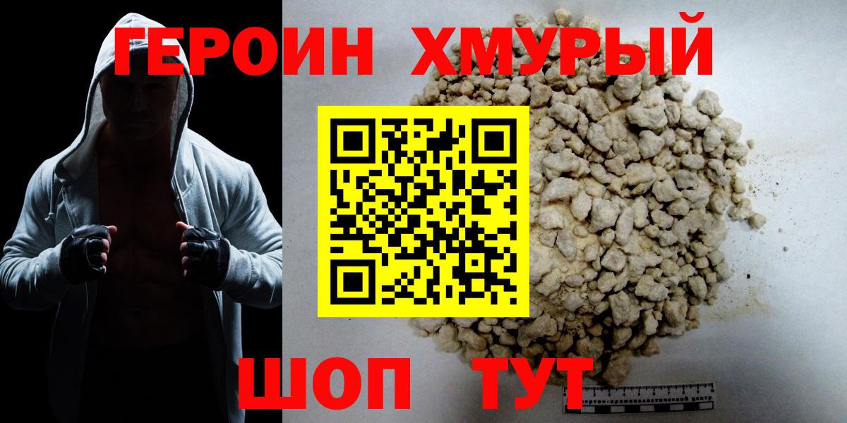 Героин VHQ Каспийск