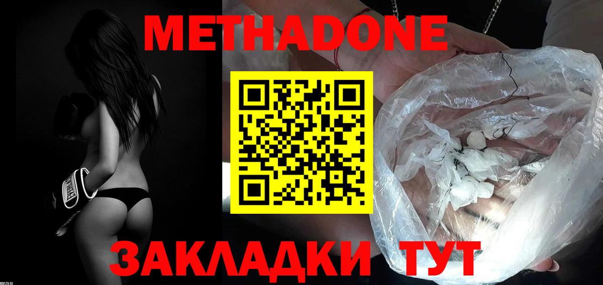 МЕТАДОН кристалл Каспийск
